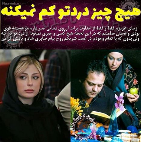 پیام تسلیت چهره ها و بازیگران به درگذشت دردناک پیام صابری