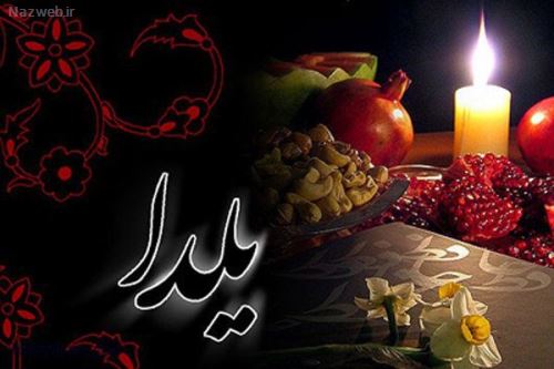 انواع غذاهای شب یلدا از پلو انار تا کلم پلو با دستور پخت