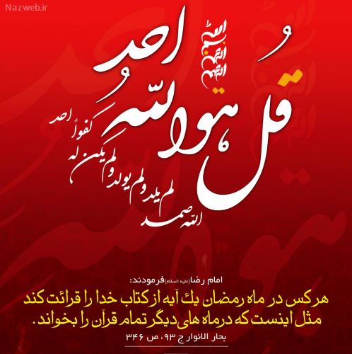 آثار و برکات سوره توحید/ خواص شگفت انگیز تلاوت اخلاص