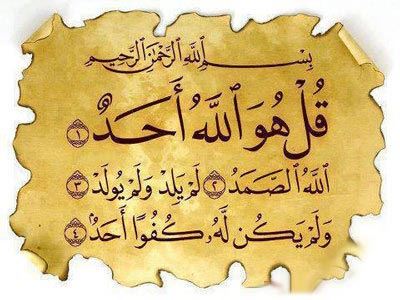 آثار و برکات سوره توحید/ خواص شگفت انگیز تلاوت اخلاص