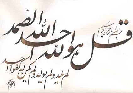 آثار و برکات سوره توحید/ خواص شگفت انگیز تلاوت اخلاص