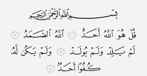 آثار و برکات سوره توحید/ خواص شگفت انگیز تلاوت اخلاص