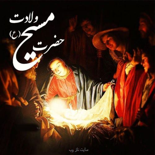 عکس نوشته، متن و شعر تبریک میلاد حضرت مسیح | ویژه کریسمس