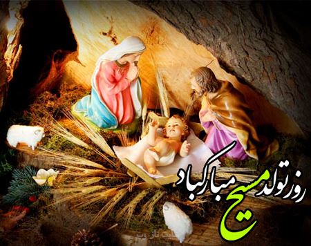 عکس نوشته، متن و شعر تبریک میلاد حضرت مسیح | ویژه کریسمس