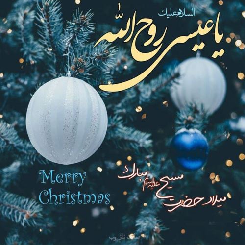 عکس نوشته، متن و شعر تبریک میلاد حضرت مسیح | ویژه کریسمس