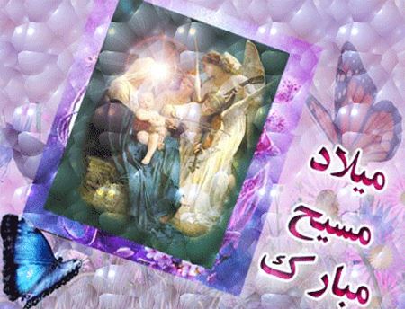 عکس نوشته، متن و شعر تبریک میلاد حضرت مسیح | ویژه کریسمس