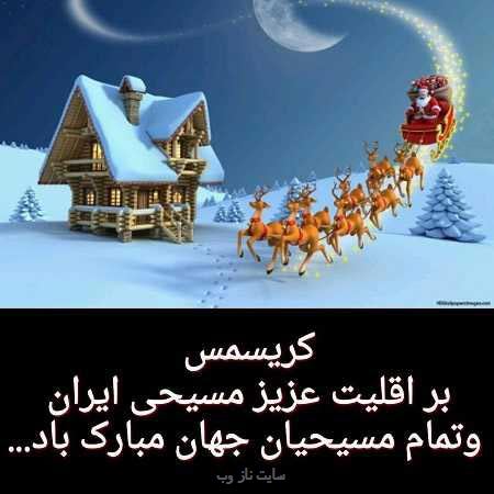 عکس نوشته، متن و شعر تبریک میلاد حضرت مسیح | ویژه کریسمس