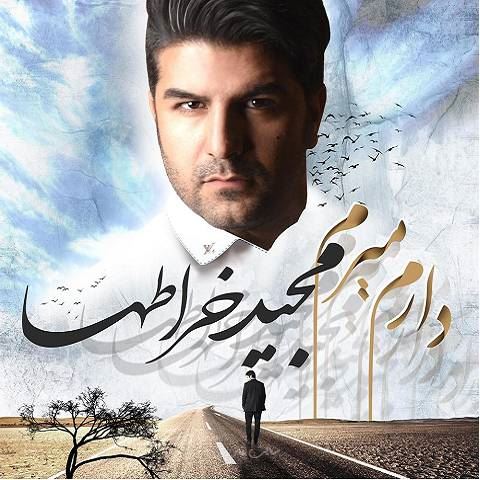 بیوگرافی جدید مجید خراطها/ نابینا شدن مجید خواننده کشورمان