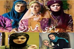 بیوگرافی جدید همه بازیگران سریال بانوی عمارت + تصاویر بیوگرافی جدید همه بازیگران سریال بانوی عمارت + تصاویر