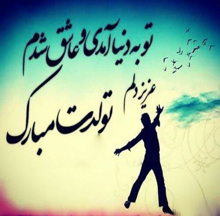 عکس نوشته پروفایل و پیام دخترم تولدت مبارک #تبریک تولد دختر