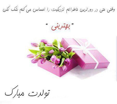 عکس نوشته پروفایل و پیام دخترم تولدت مبارک #تبریک تولد دختر