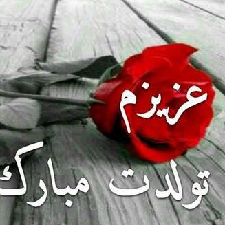 عکس نوشته پروفایل و پیام دخترم تولدت مبارک #تبریک تولد دختر