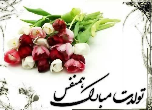 عکس نوشته پروفایل و پیام دخترم تولدت مبارک #تبریک تولد دختر