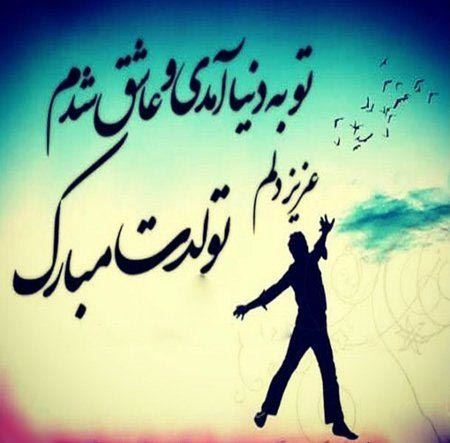عکس نوشته پروفایل و پیام دخترم تولدت مبارک #تبریک تولد دختر