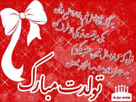 عکس نوشته پروفایل و پیام دخترم تولدت مبارک #تبریک تولد دختر