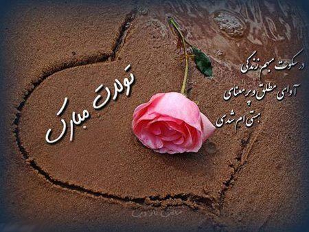 عکس نوشته پروفایل و پیام دخترم تولدت مبارک #تبریک تولد دختر