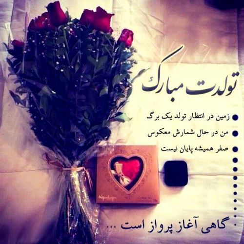 عکس نوشته پروفایل و پیام دخترم تولدت مبارک #تبریک تولد دختر