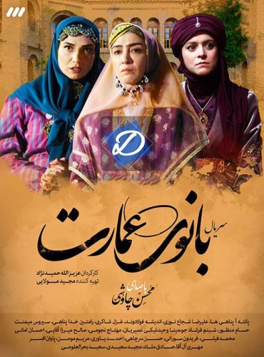 تصاویر داغ و حواشی جنجالی سریال بانوی عمارت