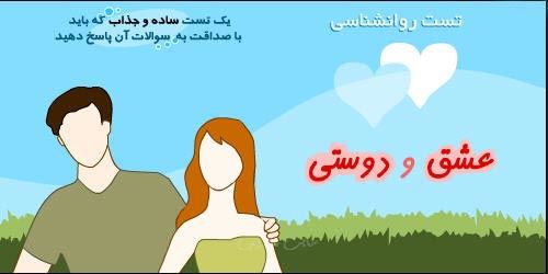 تست روانشناسی عشق و علاقه زوجین قبل و بعد از ازدواج