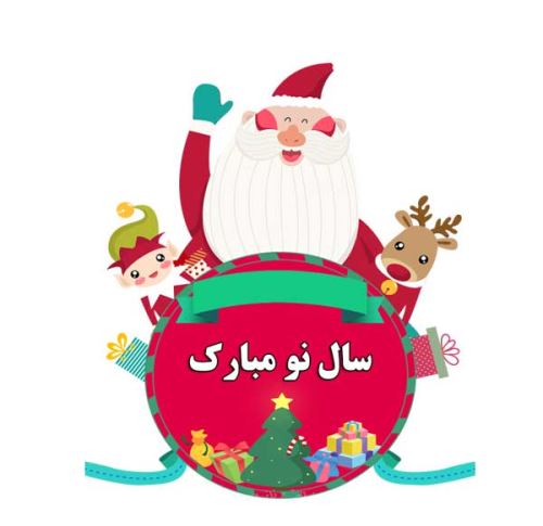 زیباترین عکس نوشته پروفایل کریسمس 2019