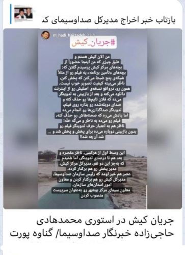 فیلم صحنه دار جکی چان در شبکه کیش و ماجرای جنجالی آن