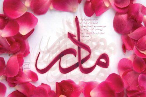 عکس نوشته و پیام تسلیت درگذشت پدر و مادر
