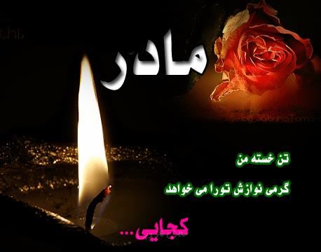 عکس نوشته و پیام تسلیت درگذشت پدر و مادر
