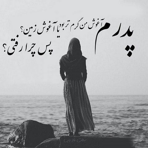 عکس نوشته و پیام تسلیت درگذشت پدر و مادر