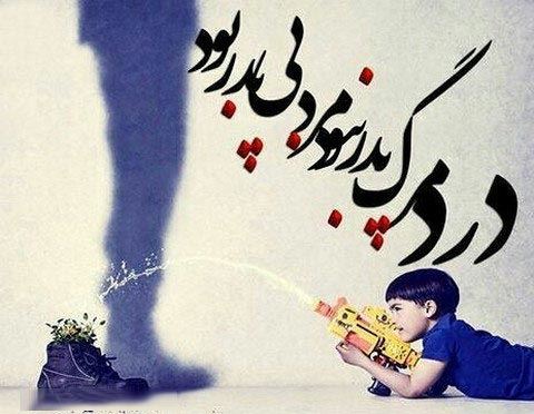 عکس نوشته و پیام تسلیت درگذشت پدر و مادر