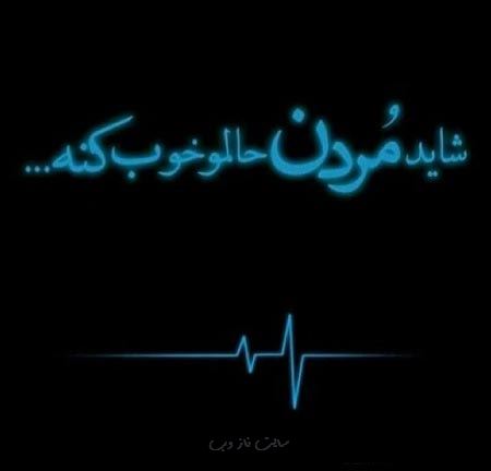 عکس نوشته و پیام تسلیت درگذشت پدر و مادر