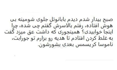 طنز نوشته و شوخی های فان و جالب شبکه های اجتماعی