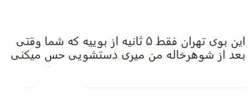 طنز نوشته و شوخی های فان و جالب شبکه های اجتماعی
