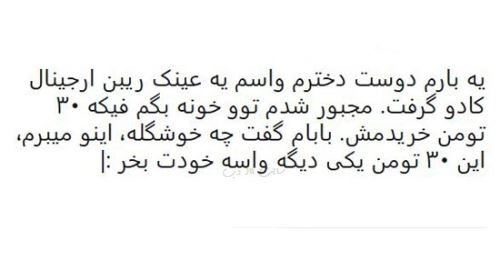 طنز نوشته و شوخی های فان و جالب شبکه های اجتماعی