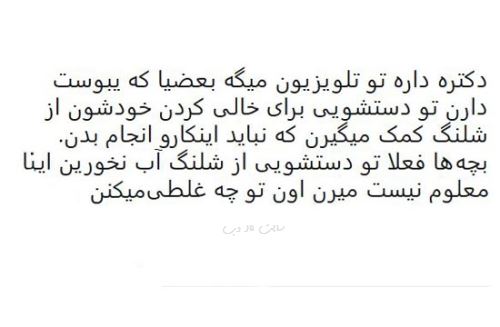 طنز نوشته و شوخی های فان و جالب شبکه های اجتماعی