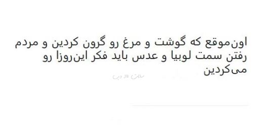 طنز نوشته و شوخی های فان و جالب شبکه های اجتماعی