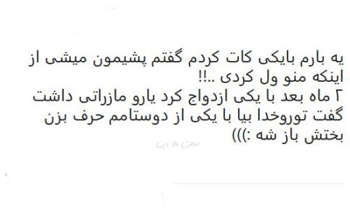 طنز نوشته و شوخی های فان و جالب شبکه های اجتماعی