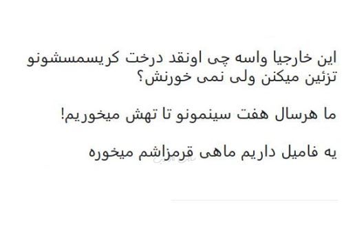 طنز نوشته و شوخی های فان و جالب شبکه های اجتماعی