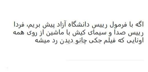 طنز نوشته و شوخی های فان و جالب شبکه های اجتماعی