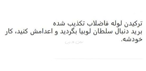 طنز نوشته و شوخی های فان و جالب شبکه های اجتماعی