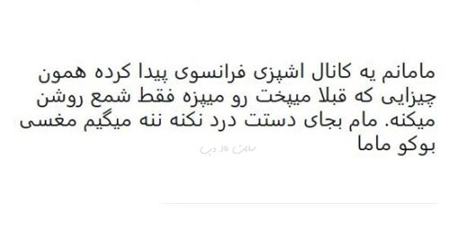 طنز نوشته و شوخی های فان و جالب شبکه های اجتماعی