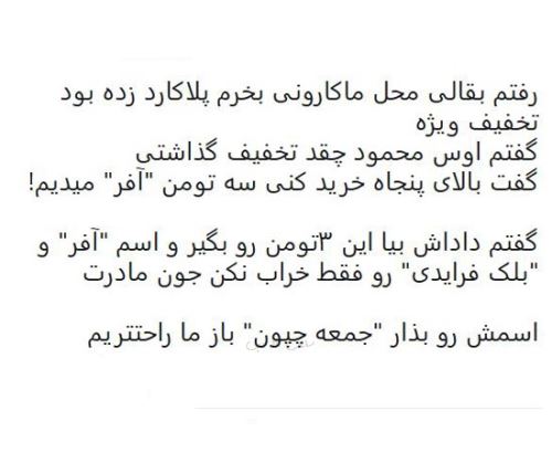 طنز نوشته و شوخی های فان و جالب شبکه های اجتماعی