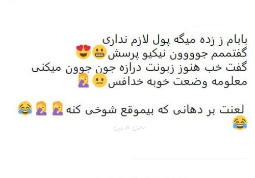 طنز نوشته و شوخی های فان و جالب شبکه های اجتماعی