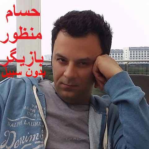 بیوگرافی جدید حسام منظور و همسران؛ روی خط اینستا با تصاویر