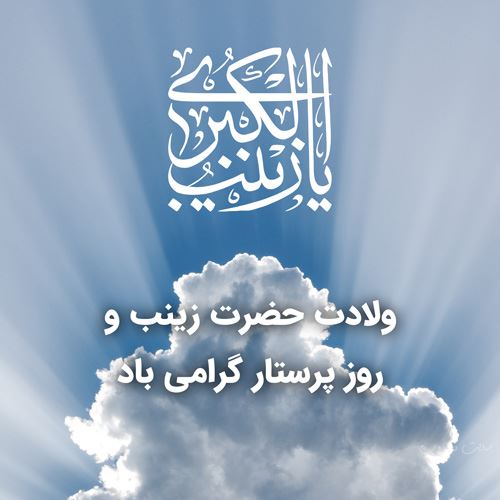 متن و عکس نوشته تبریک روز پرستار برای سپید پوشان فداکار