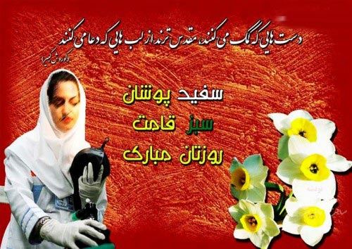 متن و عکس نوشته تبریک روز پرستار برای سپید پوشان فداکار