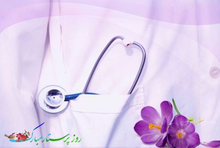 متن و عکس نوشته تبریک روز پرستار برای سپید پوشان فداکار