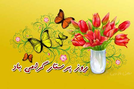 متن و عکس نوشته تبریک روز پرستار برای سپید پوشان فداکار