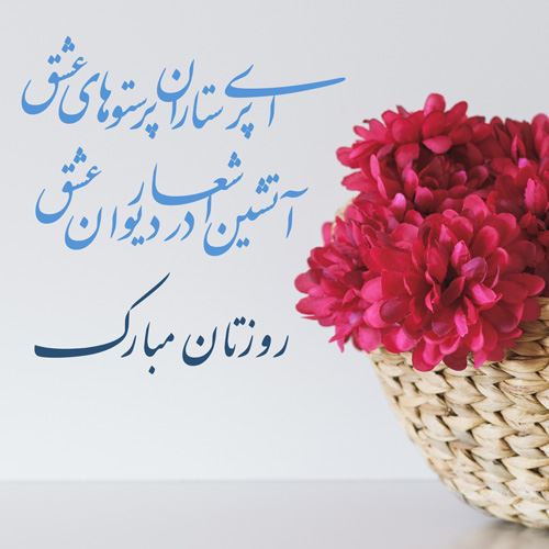متن و عکس نوشته تبریک روز پرستار برای سپید پوشان فداکار
