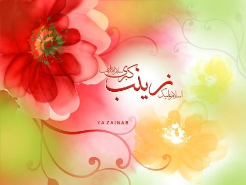 عکس نوشته و پیام تبریک ولادت حضرت زینب روز پرستار