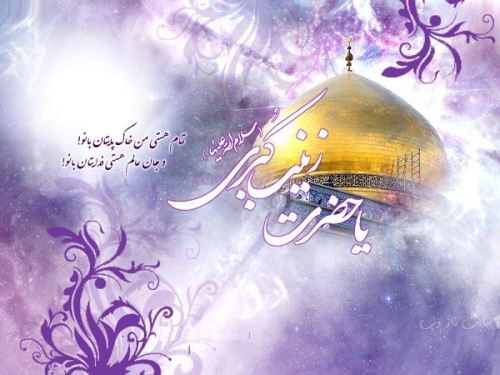 عکس نوشته و پیام تبریک ولادت حضرت زینب روز پرستار